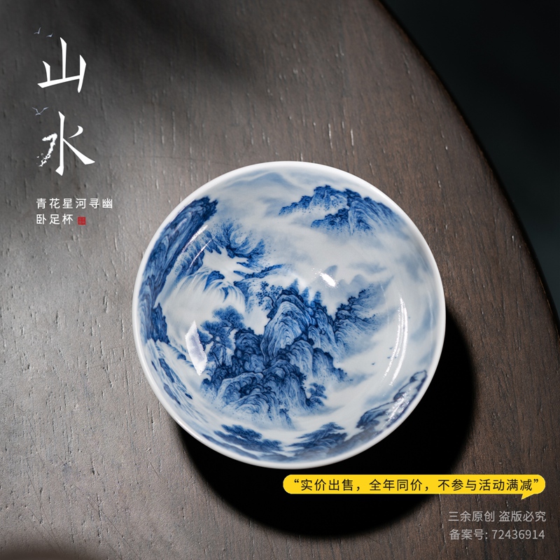 山水系列 星河寻幽卧足杯 景德镇手绘青花山水主人杯品茗高端茶器