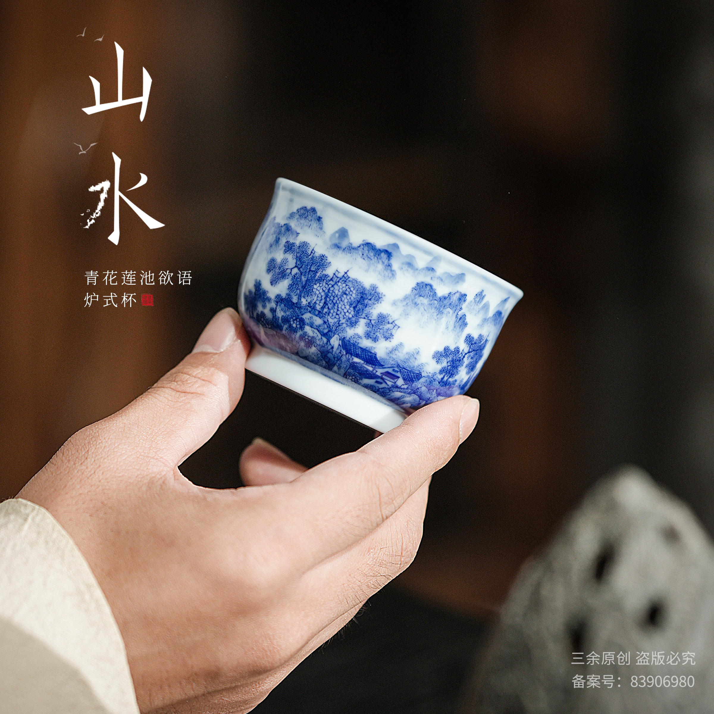 山水系列高远青花莲池欲语炉式杯景德镇手工手绘主人杯品茗杯单杯