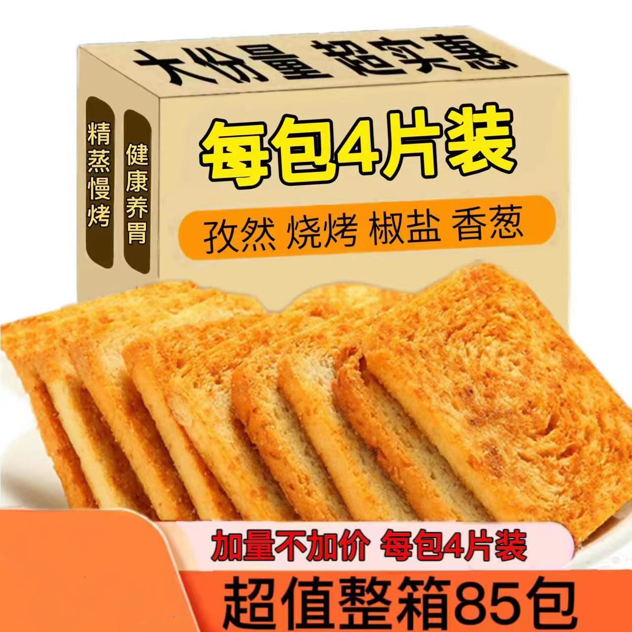 馍片整箱烤馍片馒头片多口味办公室休闲零食饼干馍干酥脆香酥酥性