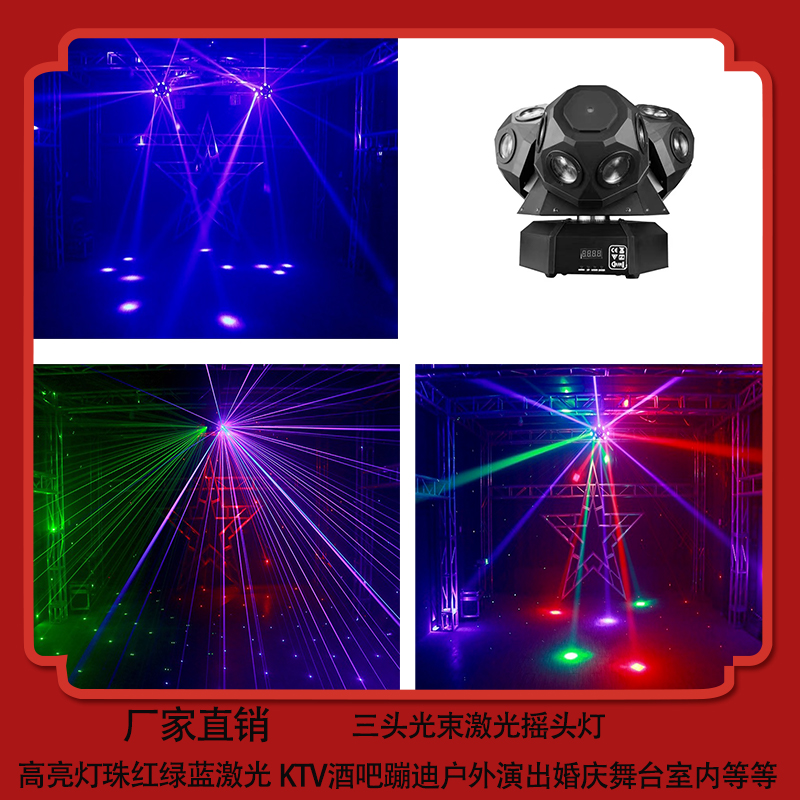全新三头光束激光摇头灯 酒吧舞台旋转氛围灯包厢声控闪光蹦迪灯
