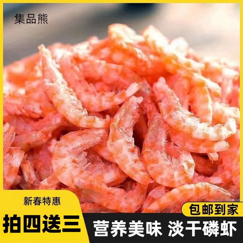 集品熊南极磷虾深海磷虾淡干虾米磷虾南极虾买四送三【到手七百克】