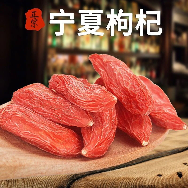 宁夏枸杞精选头茬大果红枸杞 颗粒饱满 手选品质滋补煲汤泡酒泡茶