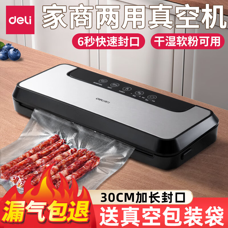 【达人专属】得力抽真空包装封口机家用塑封机密封食品保鲜机真空机商品图
