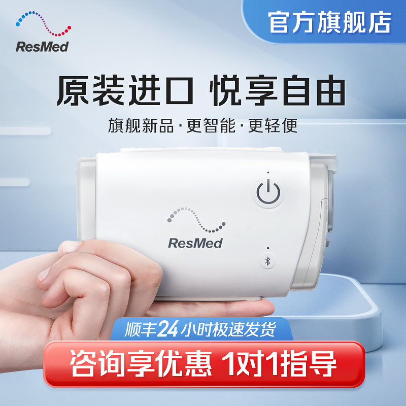 瑞思迈AirMini口袋呼吸机正压通气治疗机打呼噜睡眠暂停综合征鼾症机（专属）商品图