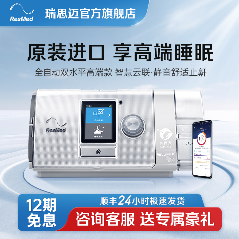 瑞思迈AirCurve10双水平正压通气治疗机家用睡眠呼吸机老人慢阻肺无创呼吸机治疗打呼噜睡眠暂停综合征止鼾器鼾症机
