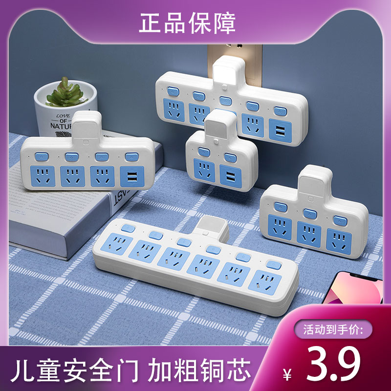 一转多功能多插孔扩展独立开关带usb夜灯面板家用智能插座转换器
