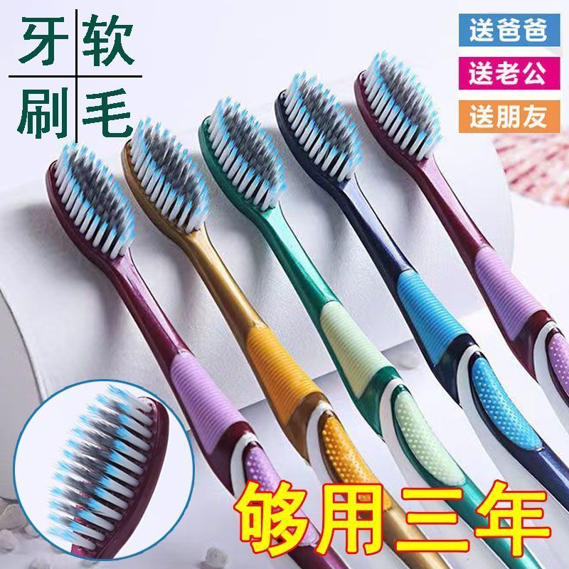 软毛牙刷成人家用高档家庭装学生细毛家庭装男女大人独立包装