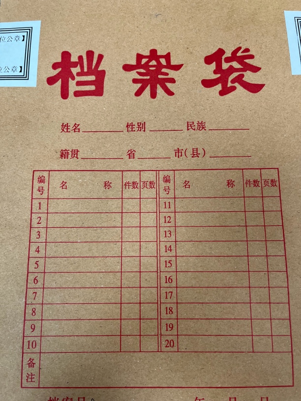 文件 袋 档案袋13