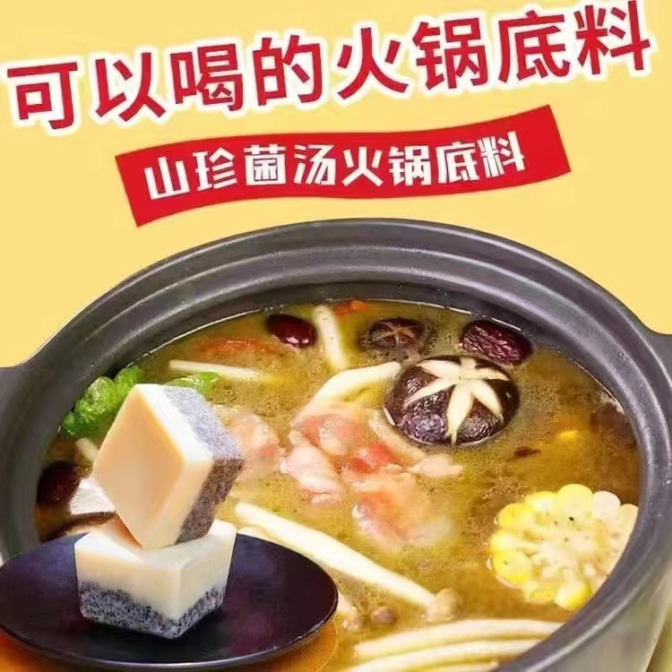 重庆菌汤火锅底料不辣清汤三鲜火锅底料独立小包装鲜香方便调味料