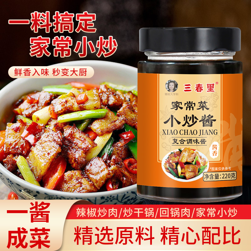 【拍1发2瓶】小炒酱 炒菜酱料