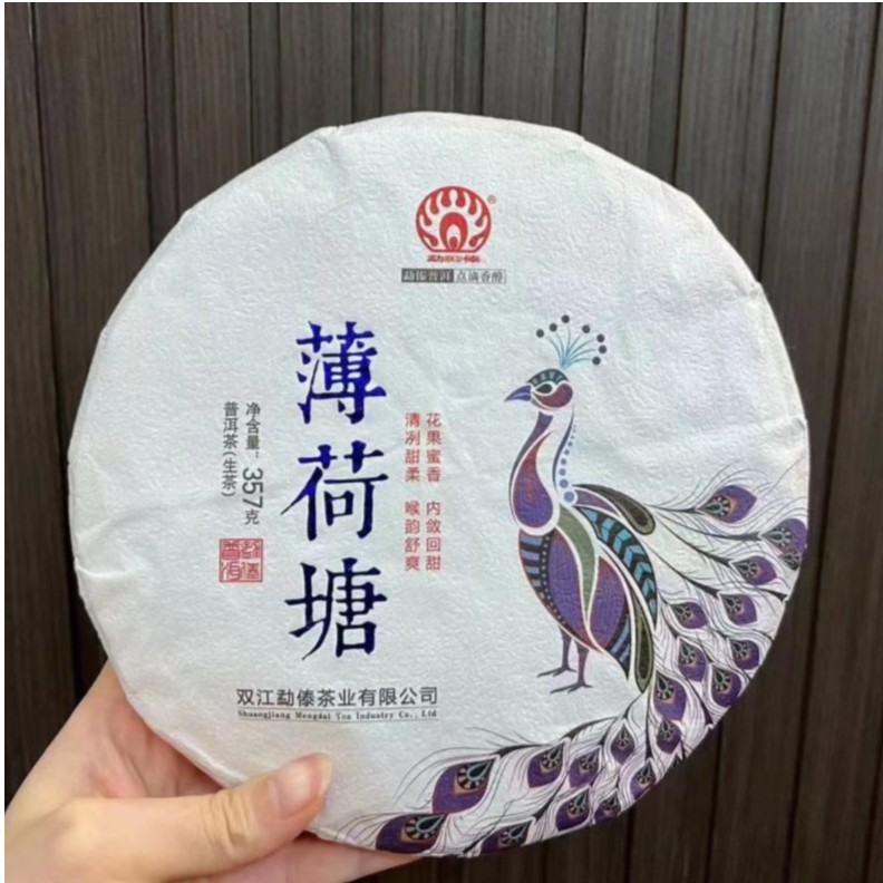 【云华甄品】2021年薄荷塘 古树纯料云南普洱茶 生茶饼357克