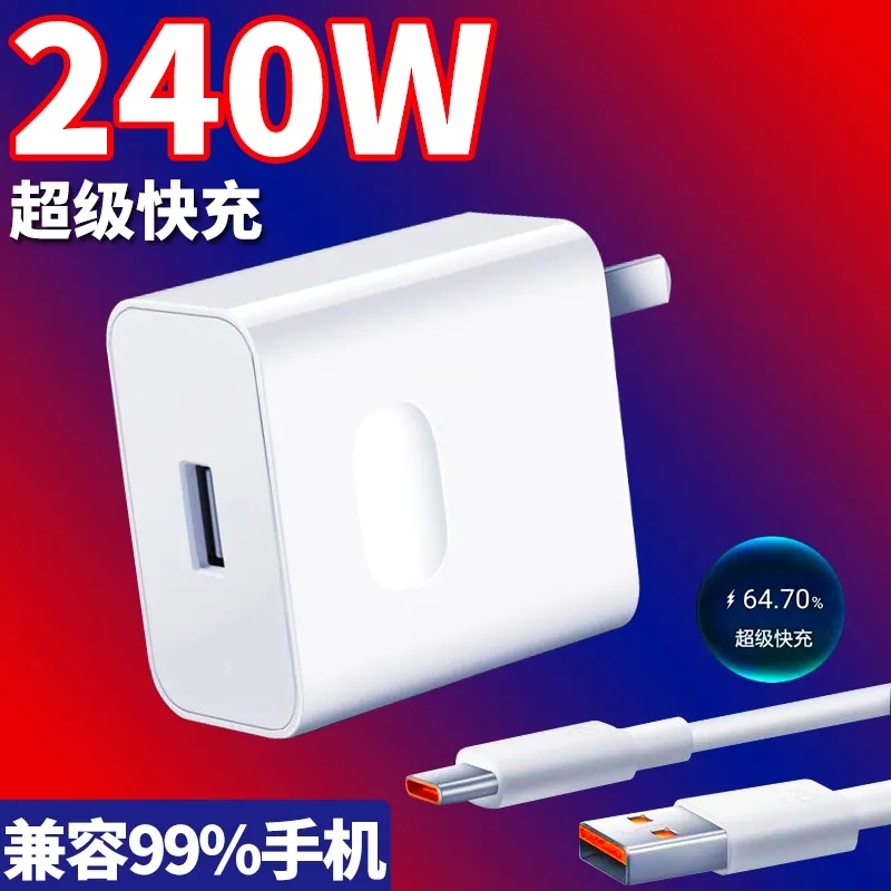 240W超快充适用华为荣耀小米vivo充电头66W/120W快充6A闪线type-c