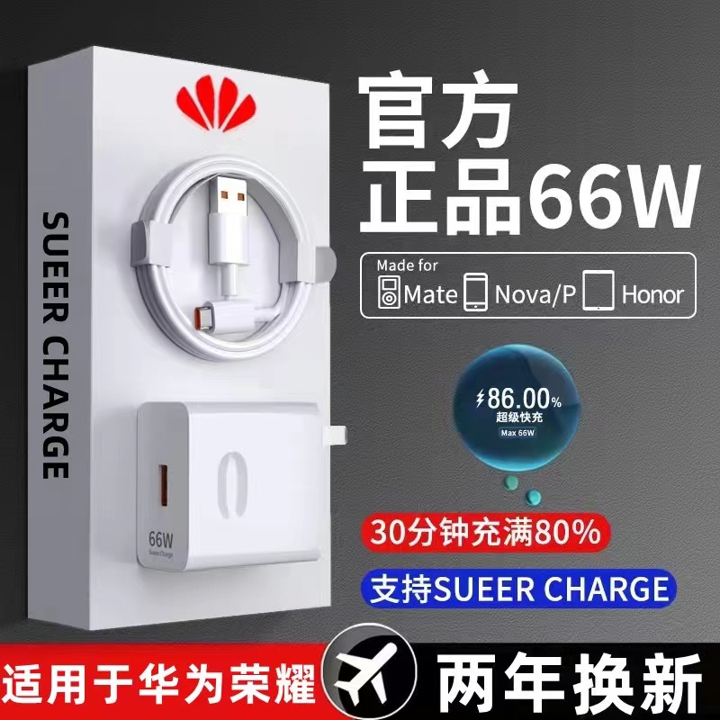 66w超级快充头适用于华为mate40Nova荣耀系列闪充快充充电器30pro