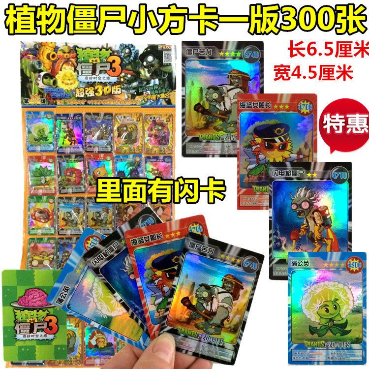 吊板奥特曼卡片我的纸方卡王者卡片植物大战僵尸卡牌桌游玩具