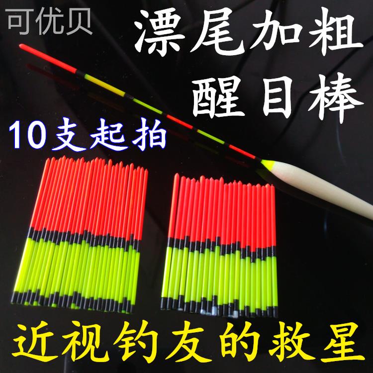 漂尾加粗套管DIY夜光浮漂放大漂尖尾醒目棒鱼漂清楚目豆视漂
