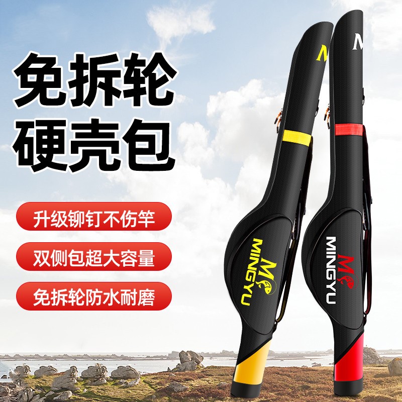 路滑竿包筏竿包免拆轮硬壳大肚鱼竿包矶竿杆包多功能路亚竿专用包