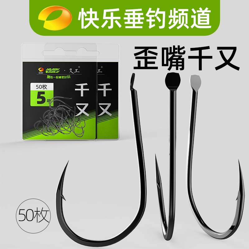 进口千又鱼钩歪嘴细条钩大物钩千又钩散装海钓矶钓鲢鳙纯
