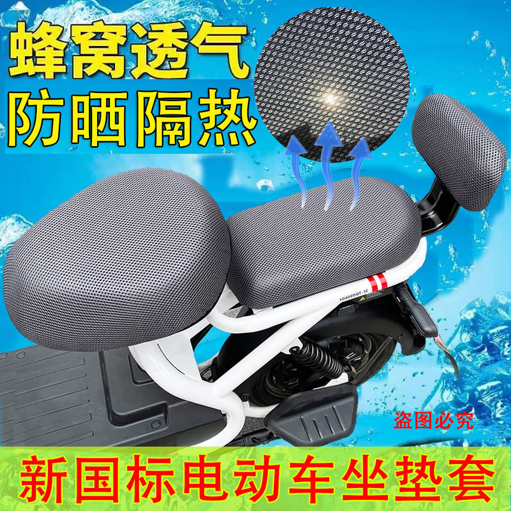 雅迪小飞象电动车坐垫套防晒防水冠能电瓶车新国标电车车座套隔热