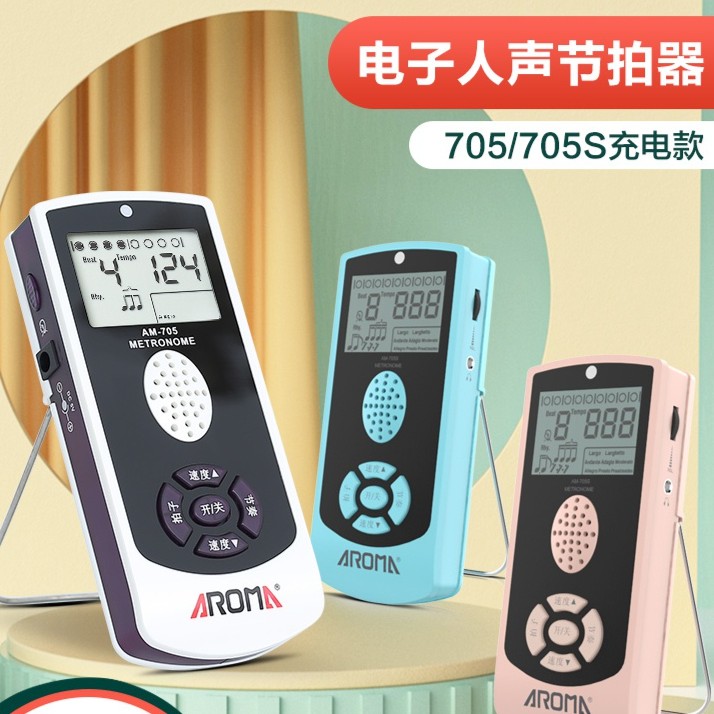 阿诺玛电子节拍器吉他架子鼓人声精准节奏器古筝通用钢琴考级专用