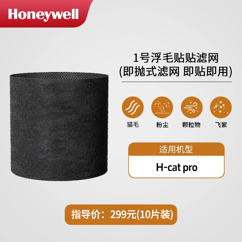 H-Cat黑猫款净化器专用初效静电棉滤网（10片）PRF36B