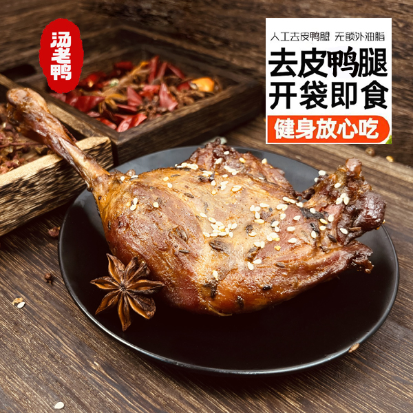 汤老鸭6根装去皮鸭腿高蛋白熟食周黑鸭轻食营养鲜嫩解馋追剧零食