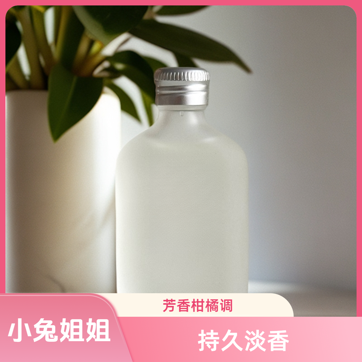【行走的荷尔蒙】中性香柑橘调，淡香清新香水15ML