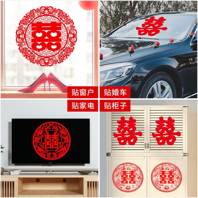 【静电贴】婚车队陪嫁用品窗户静电贴窗花婚房