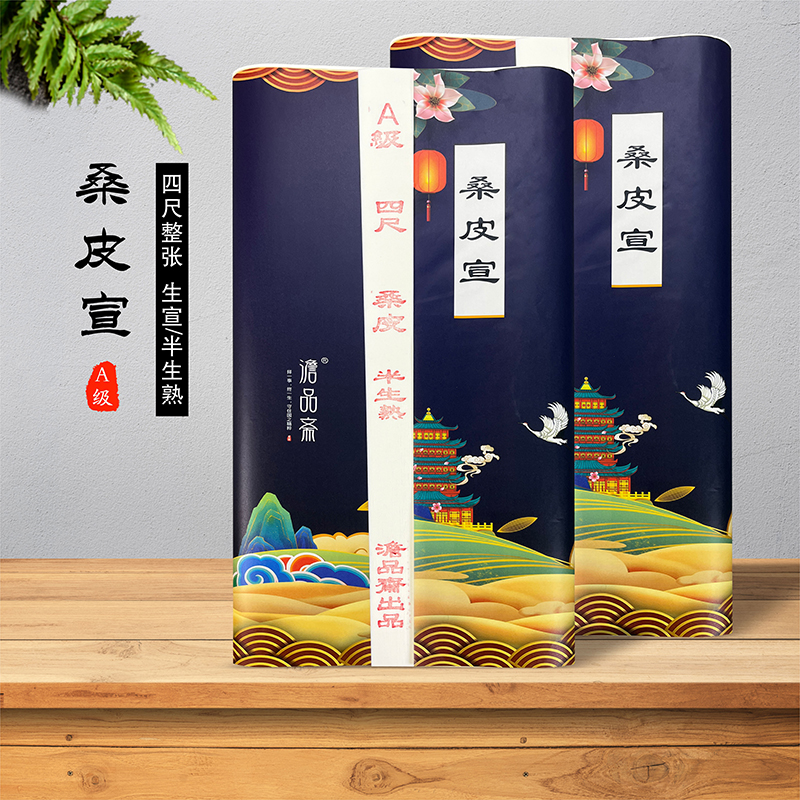 玉宣坊【桑皮宣书画宣纸】半生熟生宣国画牡丹大字榜书创作加厚白色