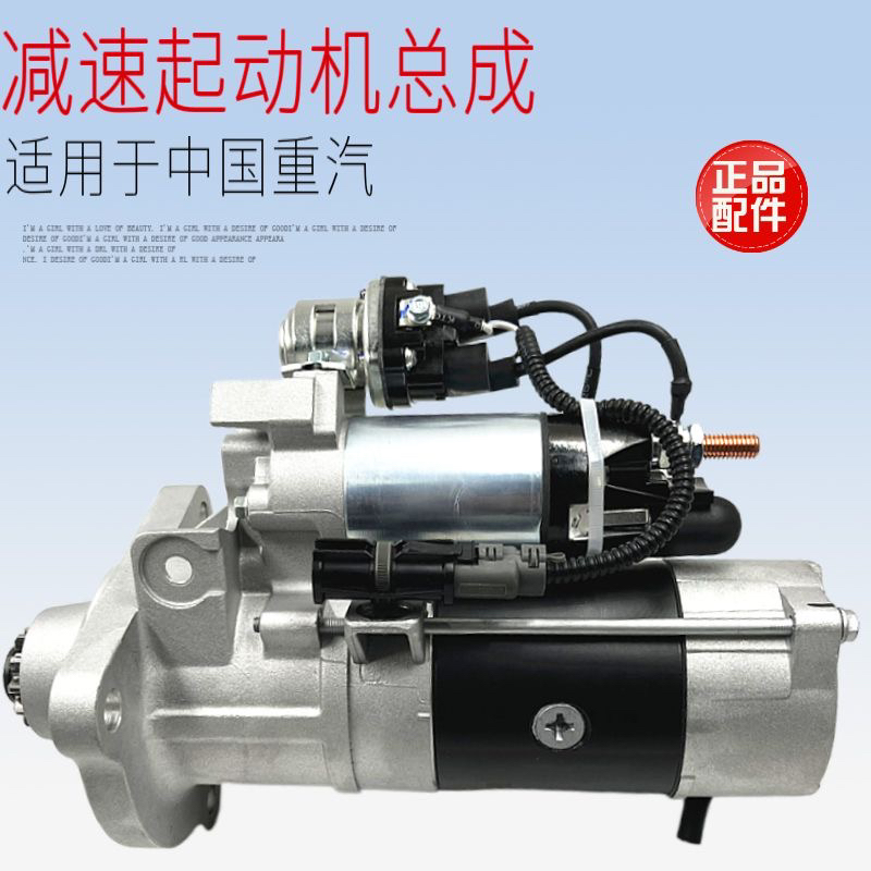 索恩格博士重汽豪沃启动马达汕德卡曼发动机减速起动机启动机总成
