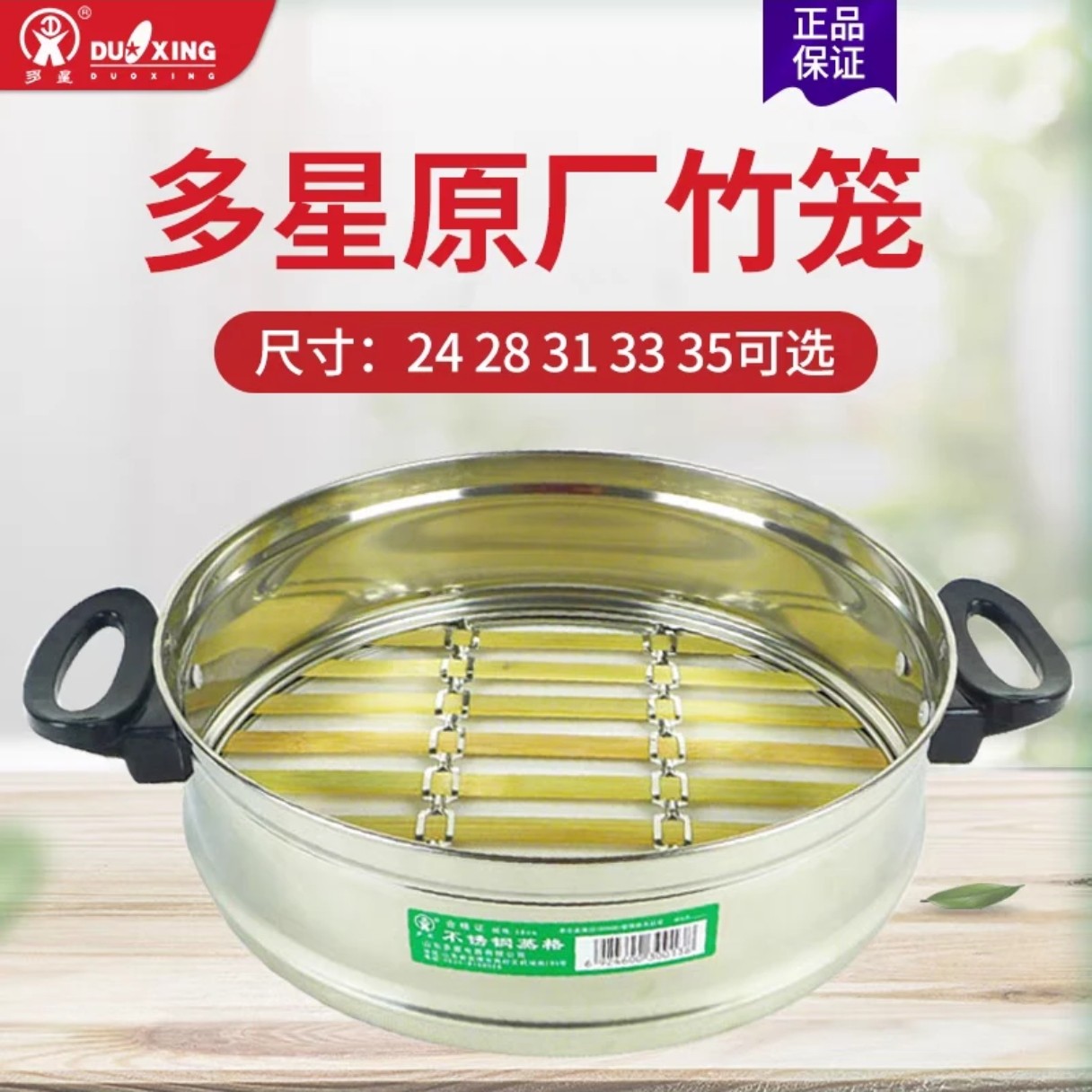 多星原厂蒸笼竹笼