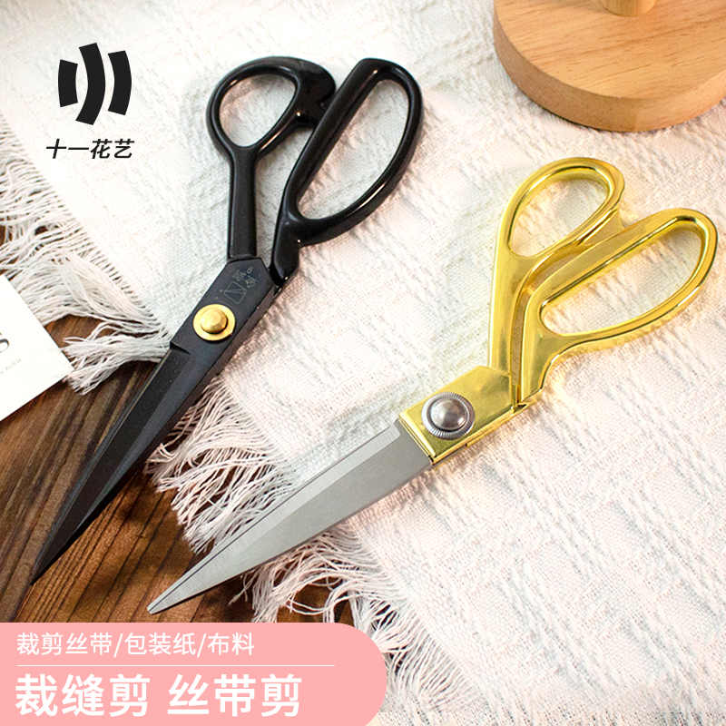 【十一】花艺剪刀 裁缝剪 金剪刀 裁纸裁布 花艺师花店专用工具