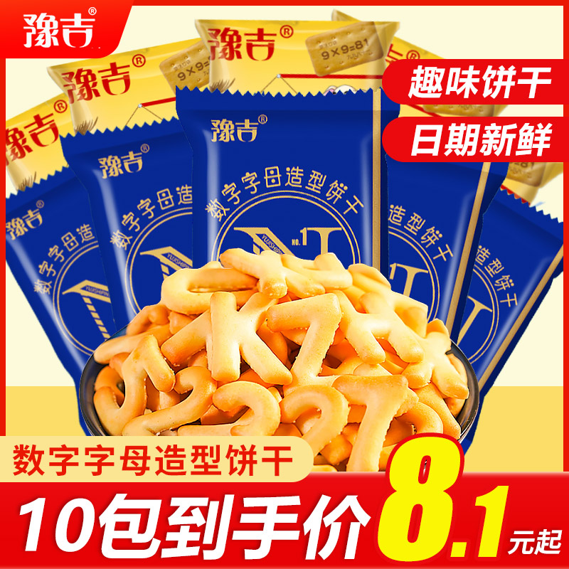 豫吉数字字母造型饼干包装儿童休闲零食老式芝士咸味小吃