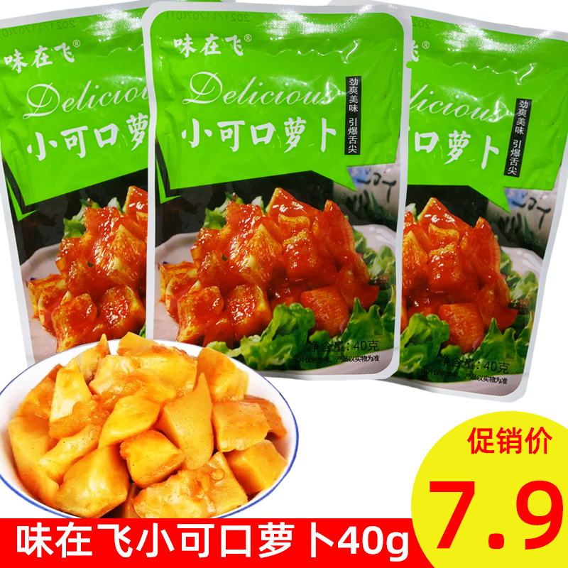 味在飞小可口萝卜40g酱腌制咸菜下饭菜榨菜开袋即食开味小菜包邮