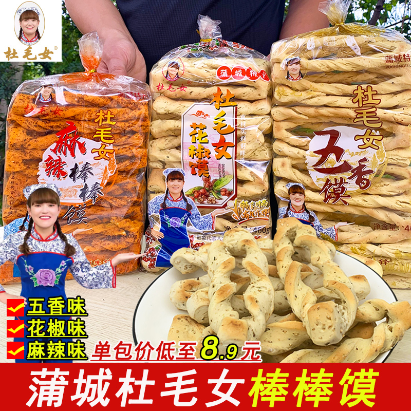 陕西蒲城特产杜毛女五香馍烤干棒棒馍茴香椒叶渭南石子馍点心小吃
