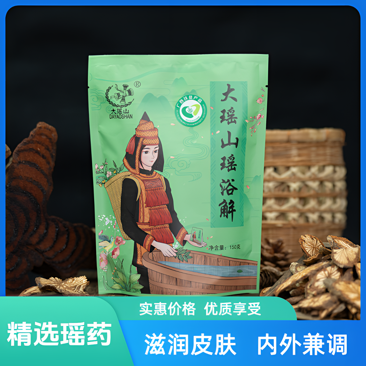 大瑶山【瑶浴解】药浴足浴祛寒泡澡草本药包家用泡澡粉泡浴药包