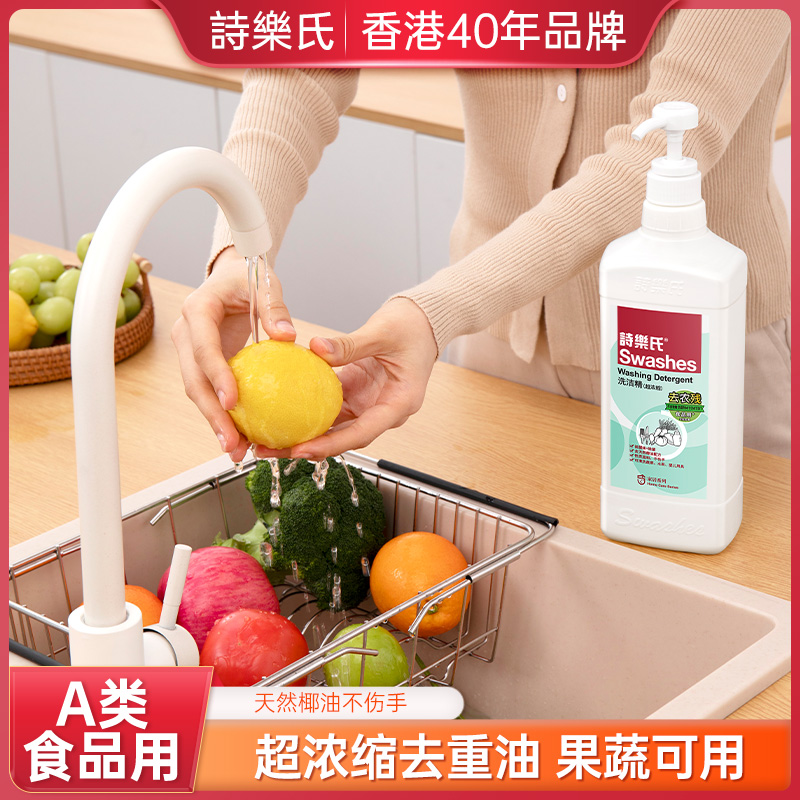 诗乐氏洗洁精1L双支装去油洗洁精家用洗涤剂浓缩官方正品果蔬A类