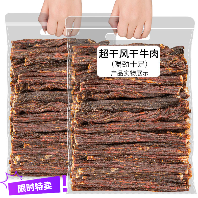 【小扬哥力荐】内蒙古手撕特超干风干牛肉干内小吃零食麻辣特产健康