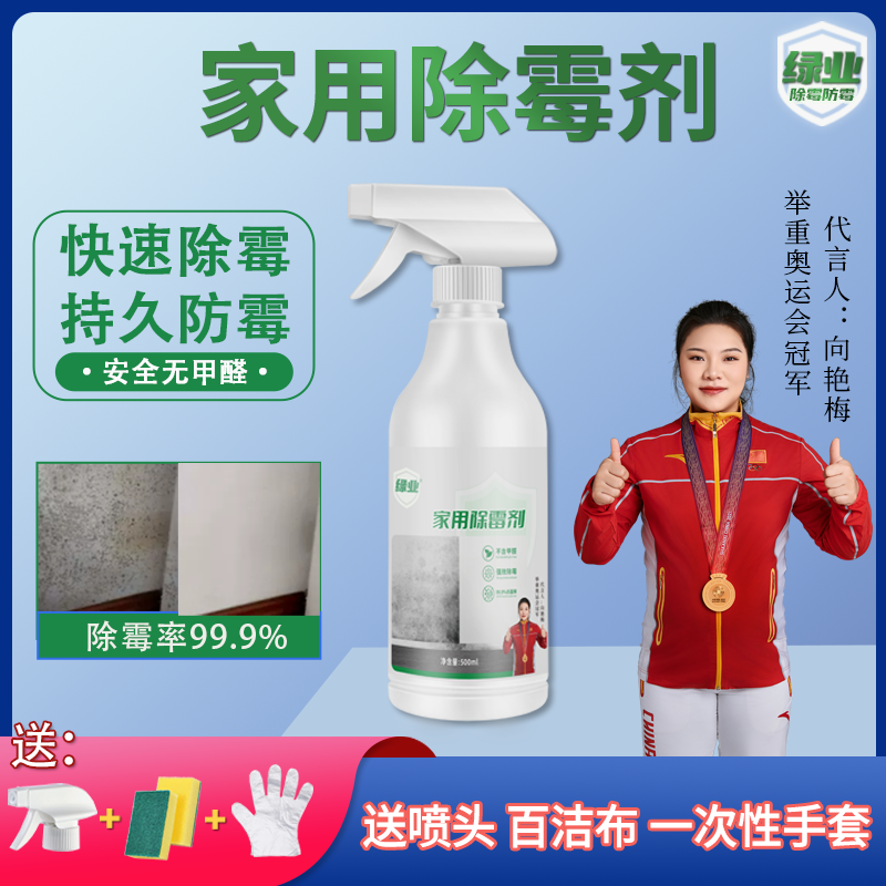 【除霉率99.9%】绿业家用除霉剂墙面墙体除霉剂 防霉喷雾 不伤墙面