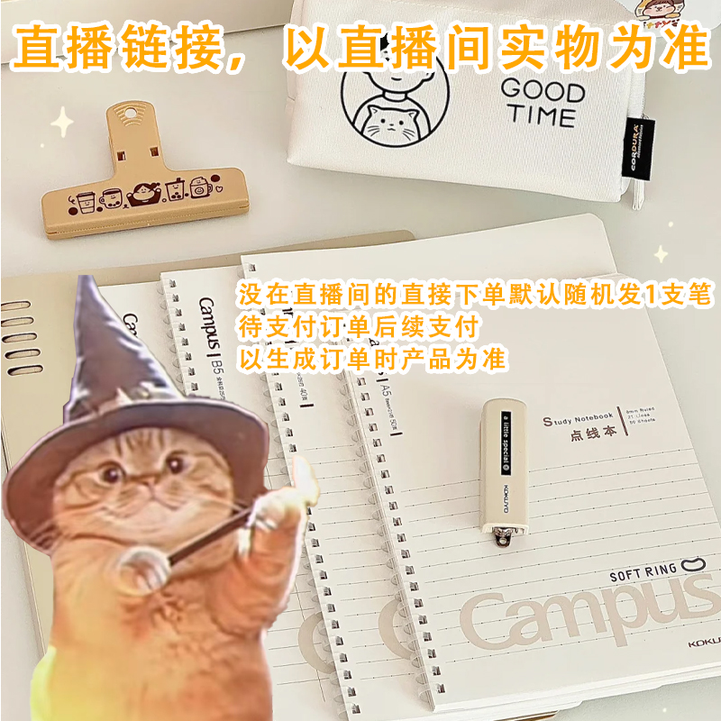 【直播链接】直播间中性笔笔袋文具链接-请勿直接拍