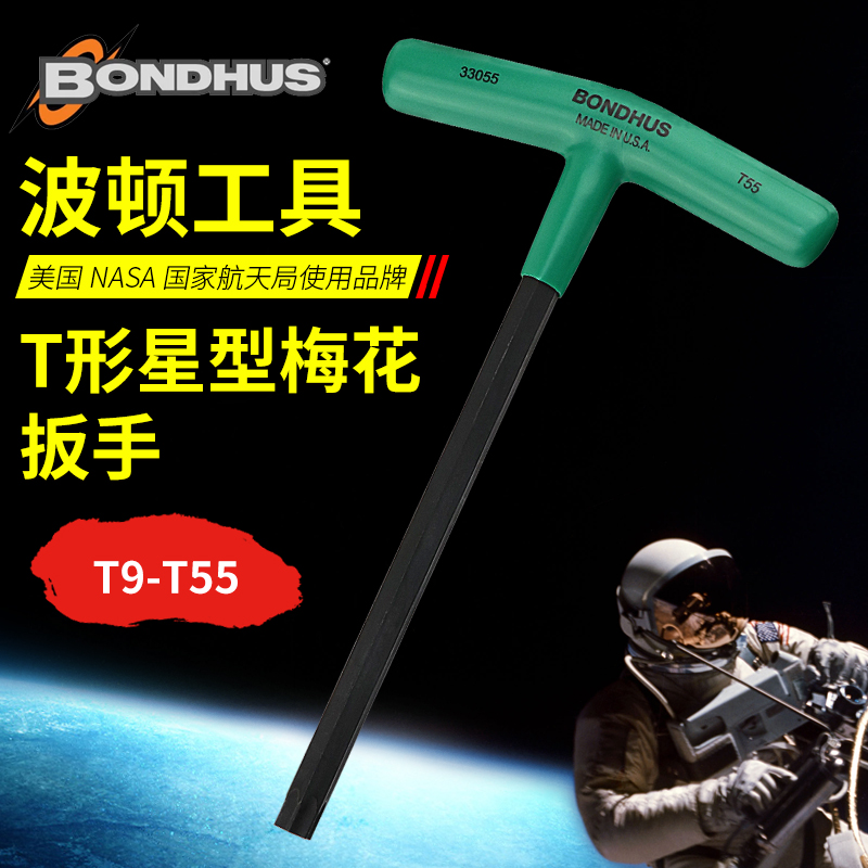美国BONDHUS波顿梅花T型扳手 T9-T55星批t柄内六角匙扳手
