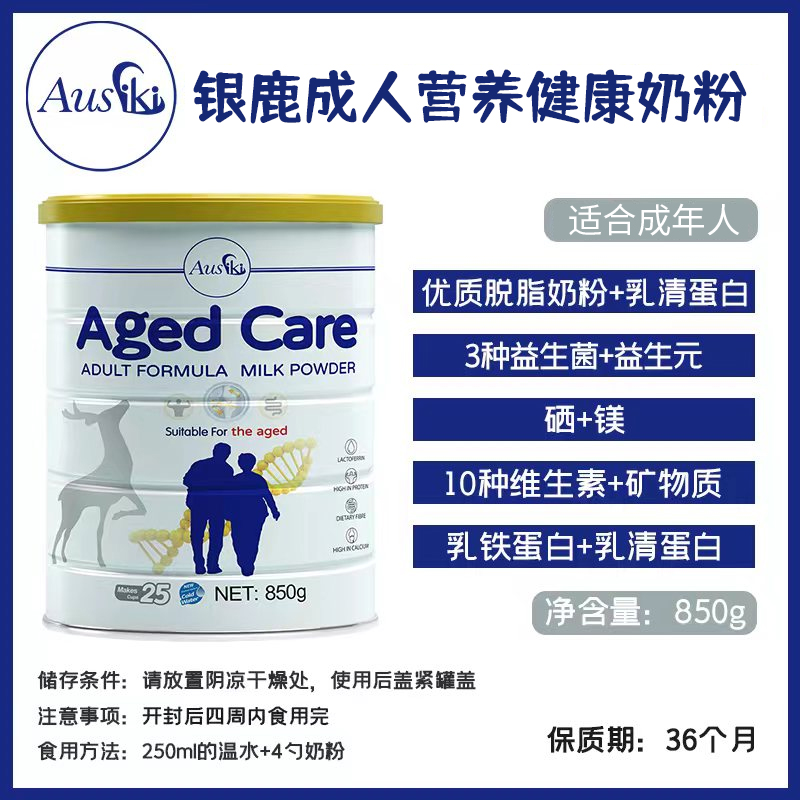Ausiki银鹿成人营养奶粉