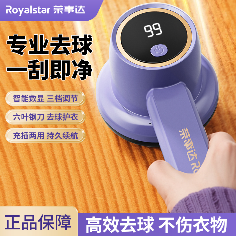 Royalstar/荣事达毛球修剪器多功能去毛强劲除毛球机便携式修毛器
