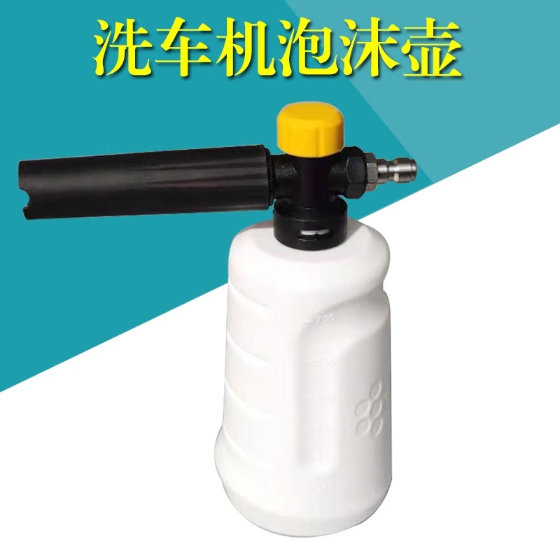 PA壶泡沫扇形喷壶高压洗车机打泡沫壶雪花家用水枪头泵抢配件专用