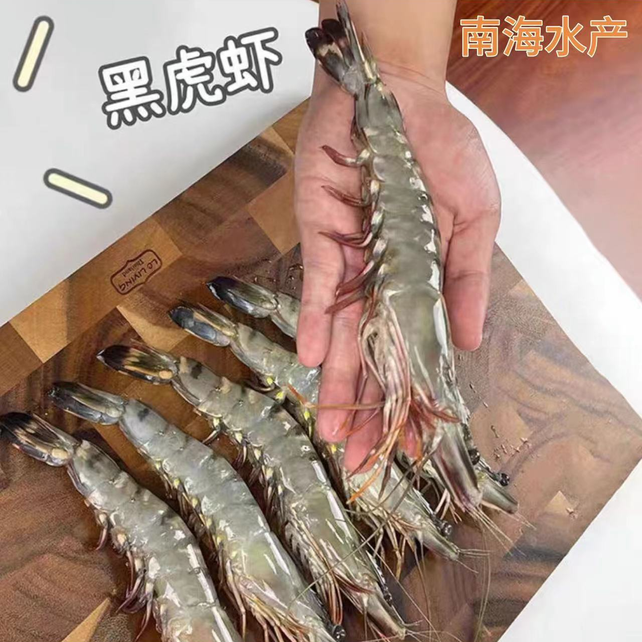 福建东山岛 黑虎虾（30-40规格）天然海捕