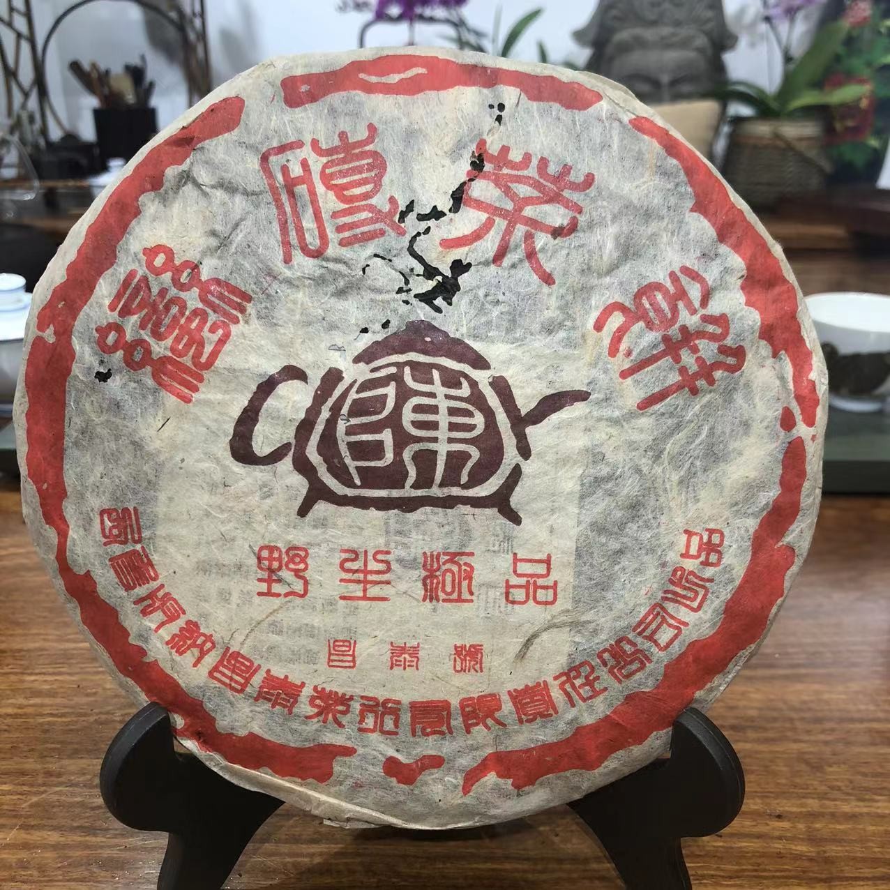 2004年 昌泰普洱 茶壶陈 蛮砖  生茶