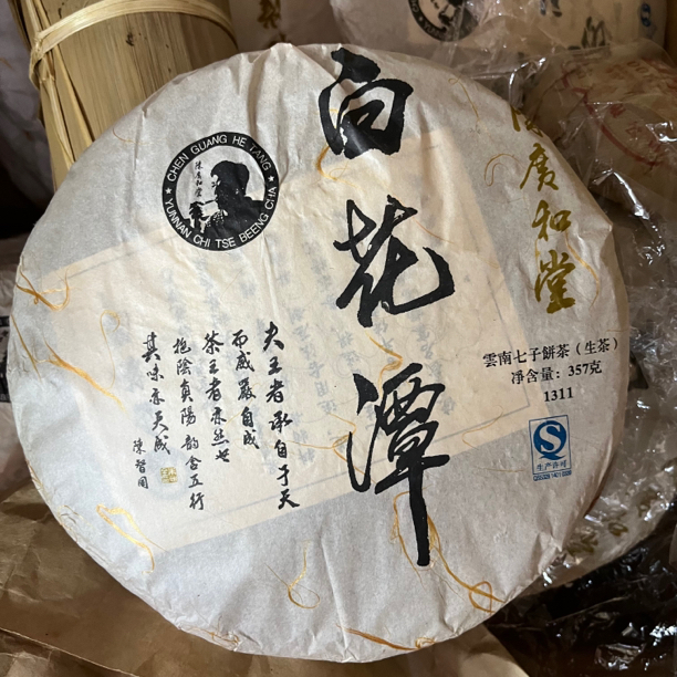 品鉴装 50克 2013年  易武 百花潭 生茶