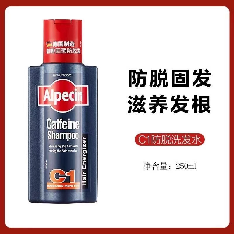 （玖爷专属）德国AlpecinC1欧倍青咖啡因洗发水250ml欧倍青洗发水