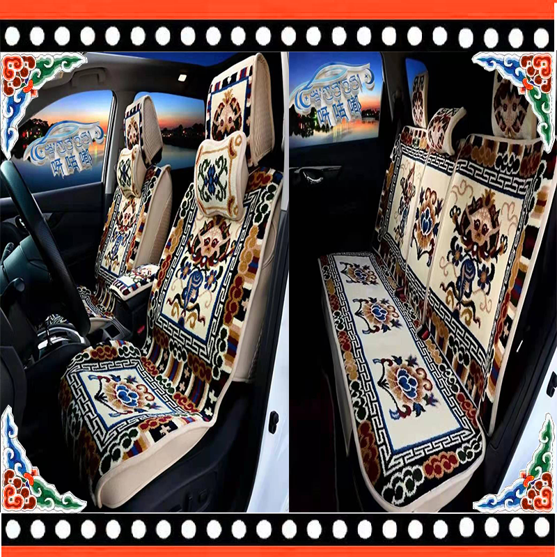 西藏风格，藏式民族 传统图案仿羊毛五座全包围汽车坐垫 西藏邮政