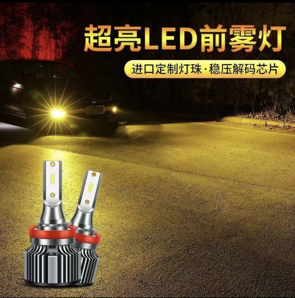 【5号超亮雾灯】小车货车通用 提升原车五倍亮度