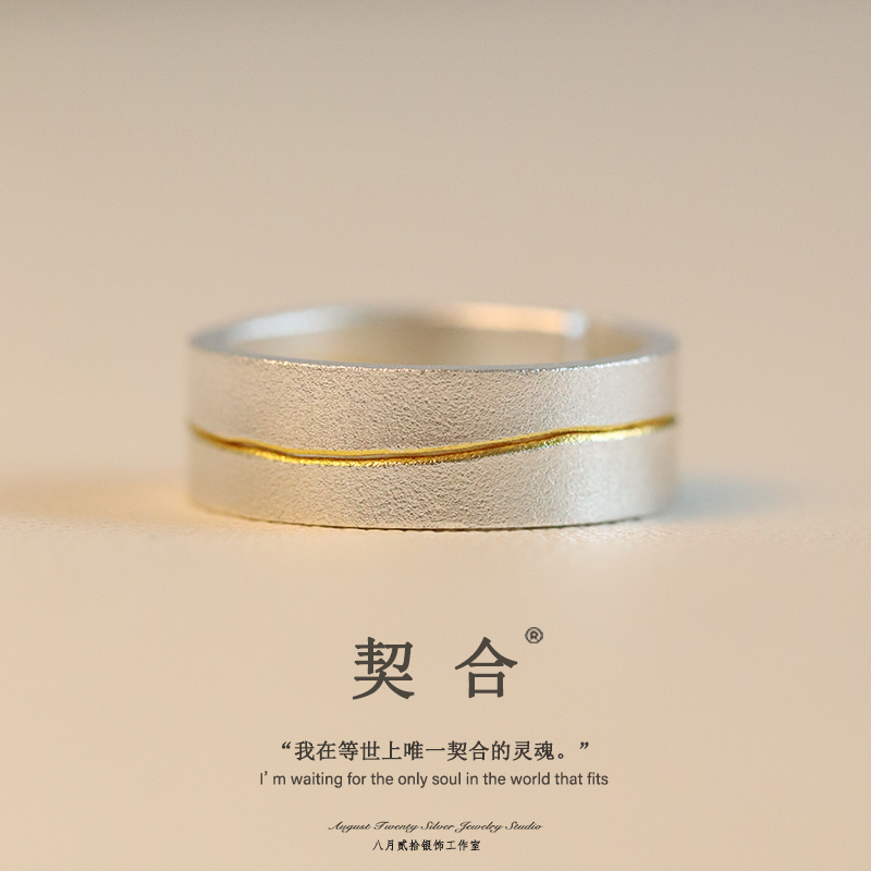 足银戒指  《契合》原创设计情侣小众对戒手工999纯银对戒磨砂简约